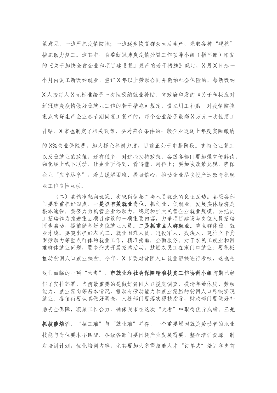 收看全省稳就业工作电视会议后的讲话_第2页