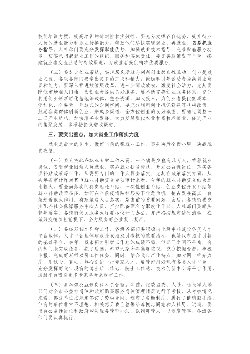 收看全省稳就业工作电视会议后的讲话_第3页