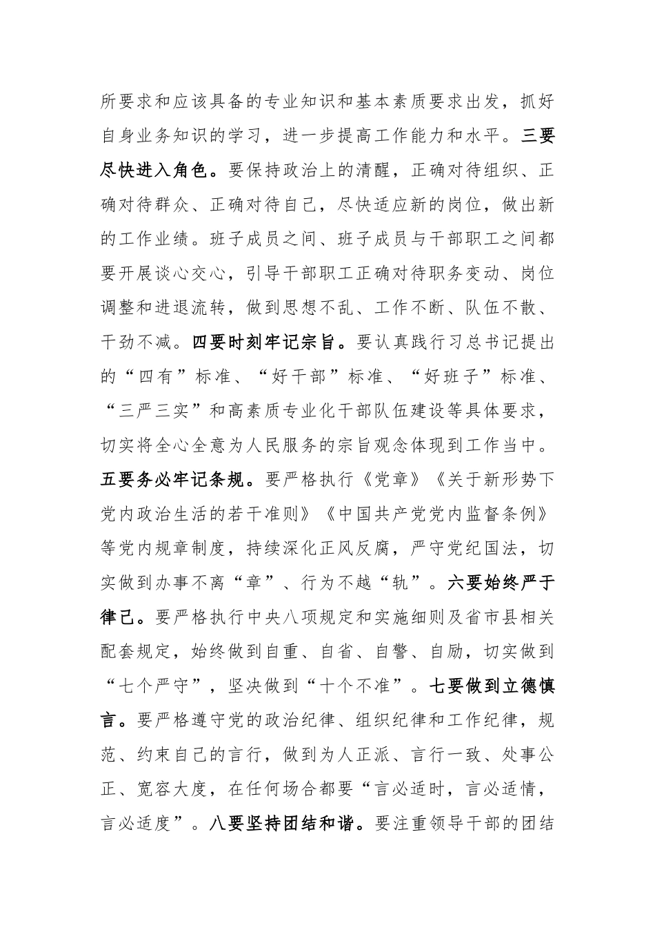 县委书记在岷县新任职干部任前集体谈话会议上的讲话_第2页