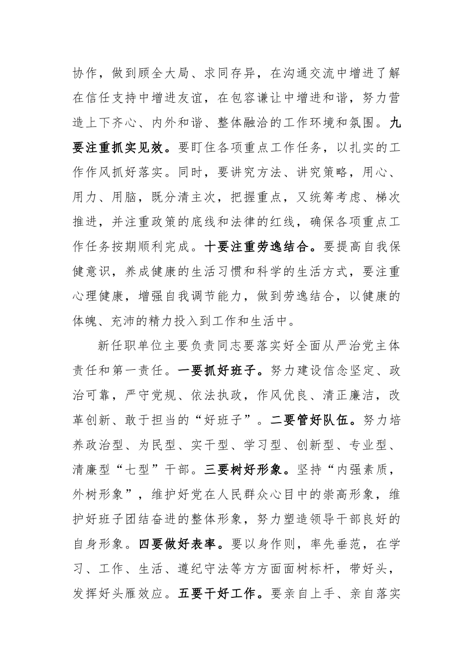 县委书记在岷县新任职干部任前集体谈话会议上的讲话_第3页