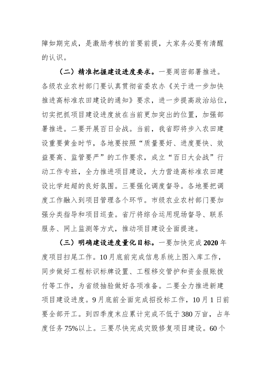 省农发局局长在全省农田建设调度推进会上的讲话_第2页