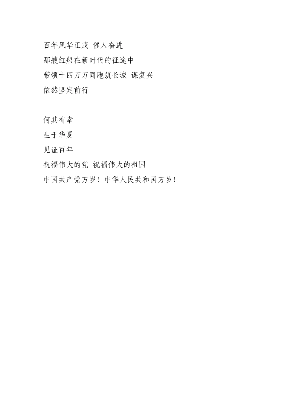 收听观看建党百年体会_第2页