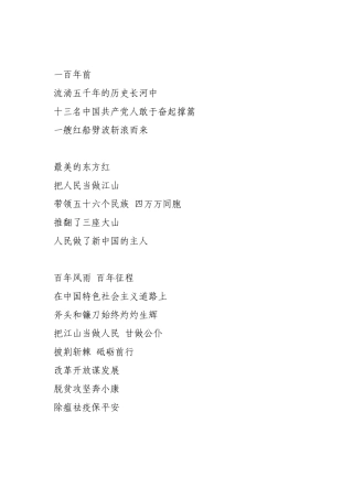 收听观看建党百年体会