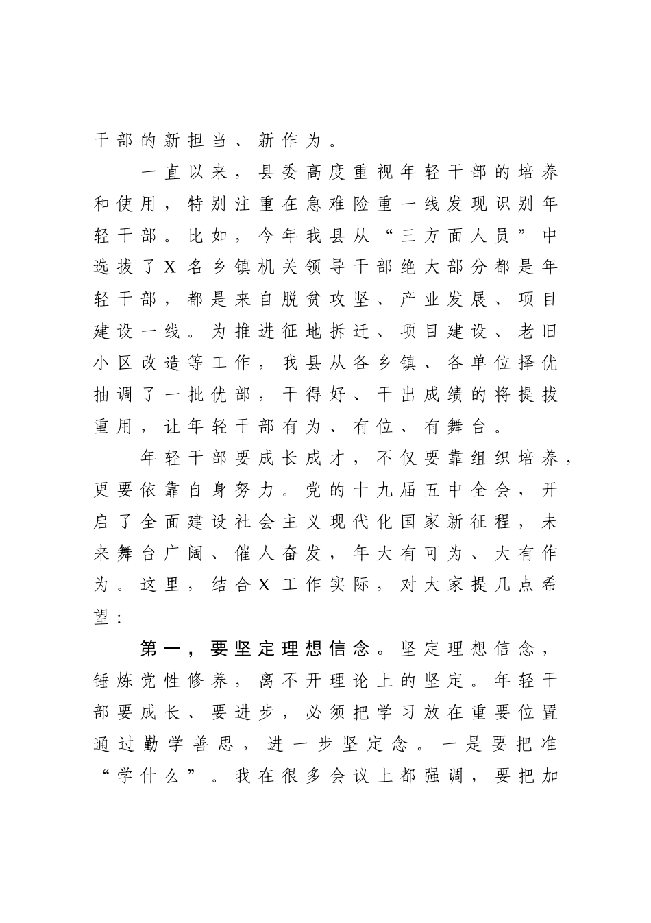 县委书记在年轻干部座谈会上的讲话_第2页