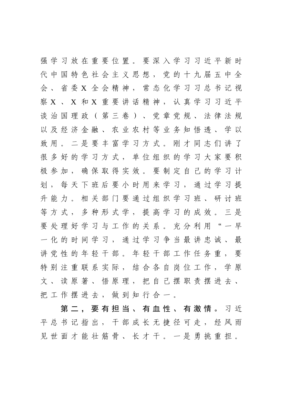 县委书记在年轻干部座谈会上的讲话_第3页