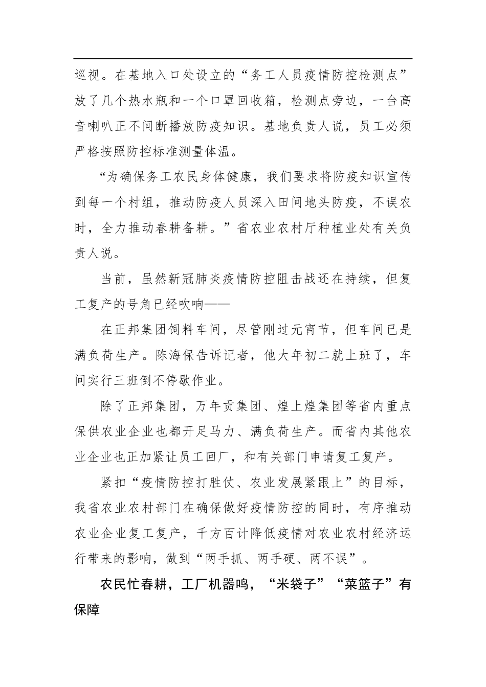 守稳“米袋子” 拎稳“菜篮子”——我省推动农业企业复工复产综述_转换_第2页