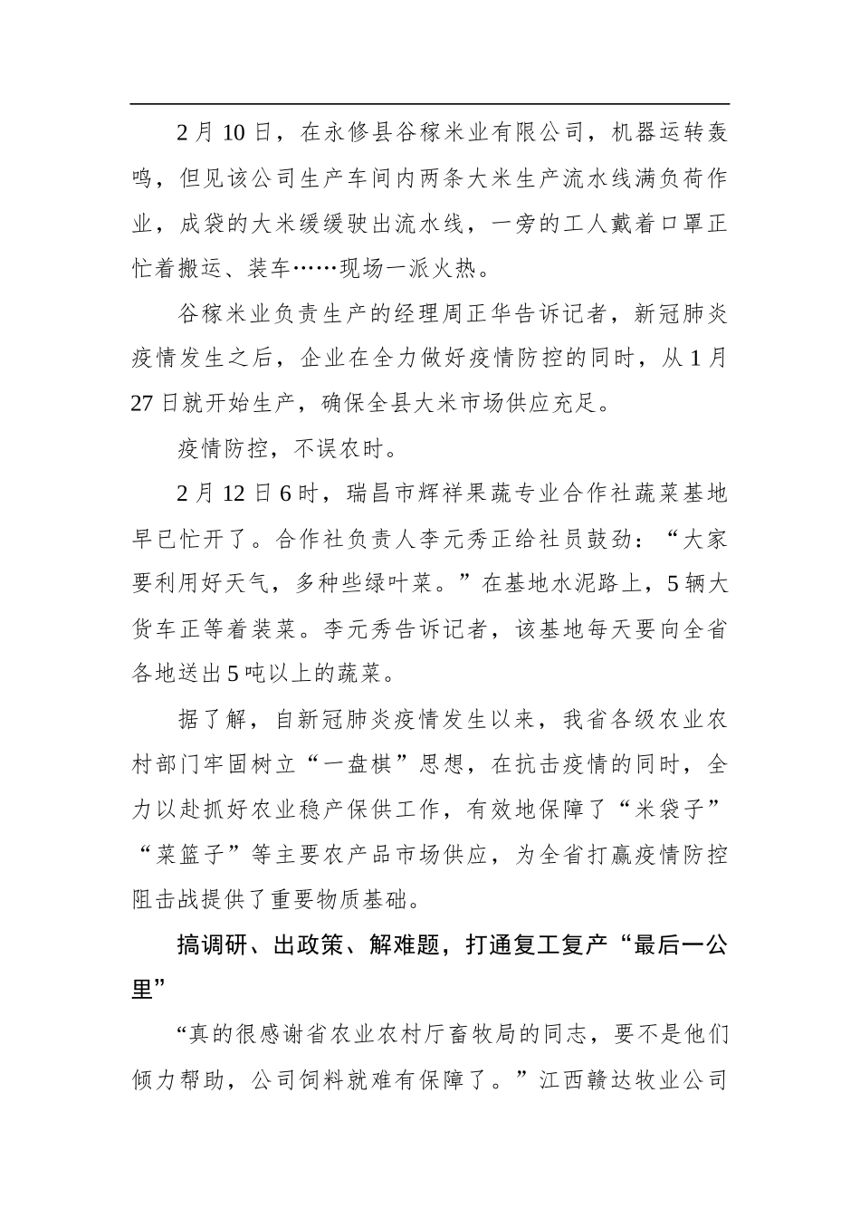 守稳“米袋子” 拎稳“菜篮子”——我省推动农业企业复工复产综述_转换_第3页