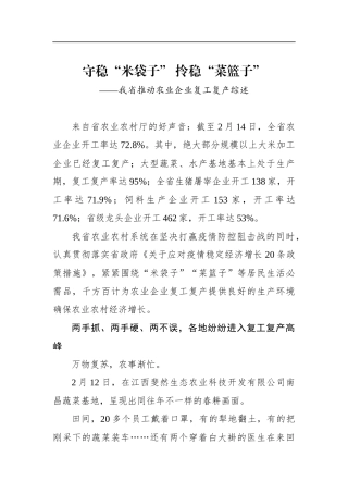 守稳“米袋子” 拎稳“菜篮子”——我省推动农业企业复工复产综述_转换