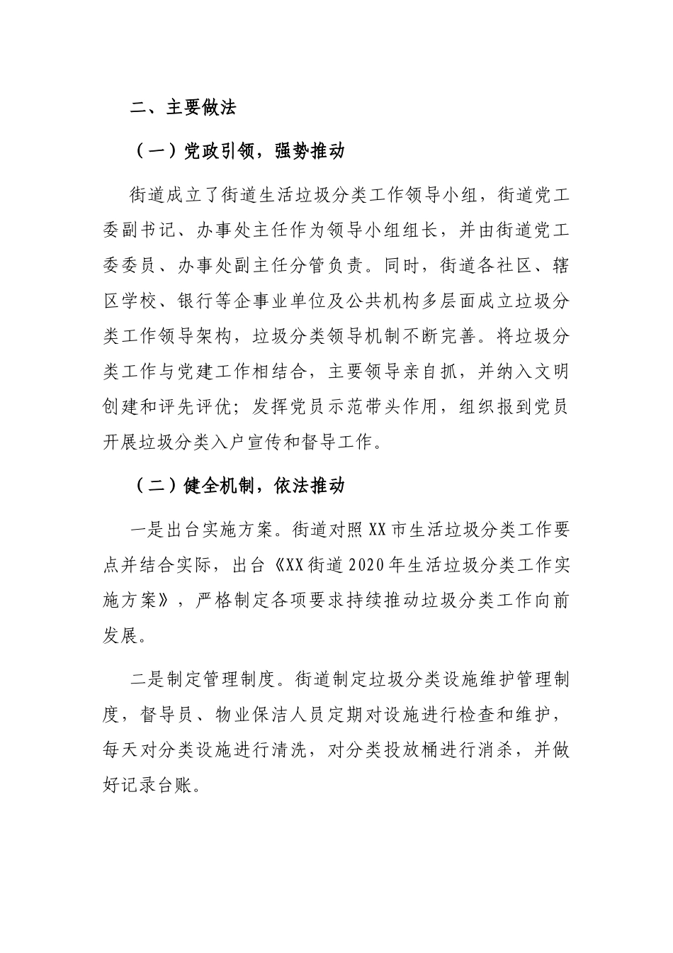 省生活垃圾分类示范片区创建总结_第2页