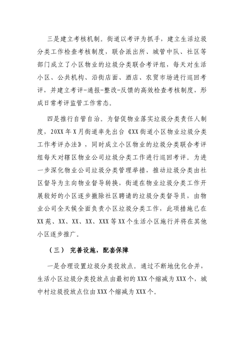 省生活垃圾分类示范片区创建总结_第3页