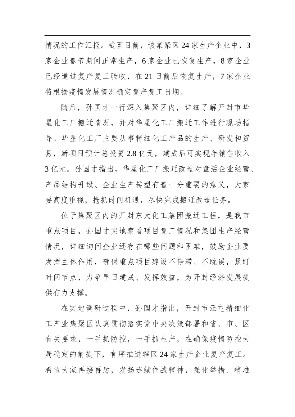守责护航勇担当——市财政局全力以赴助推企业复工复产综述_转换_第2页