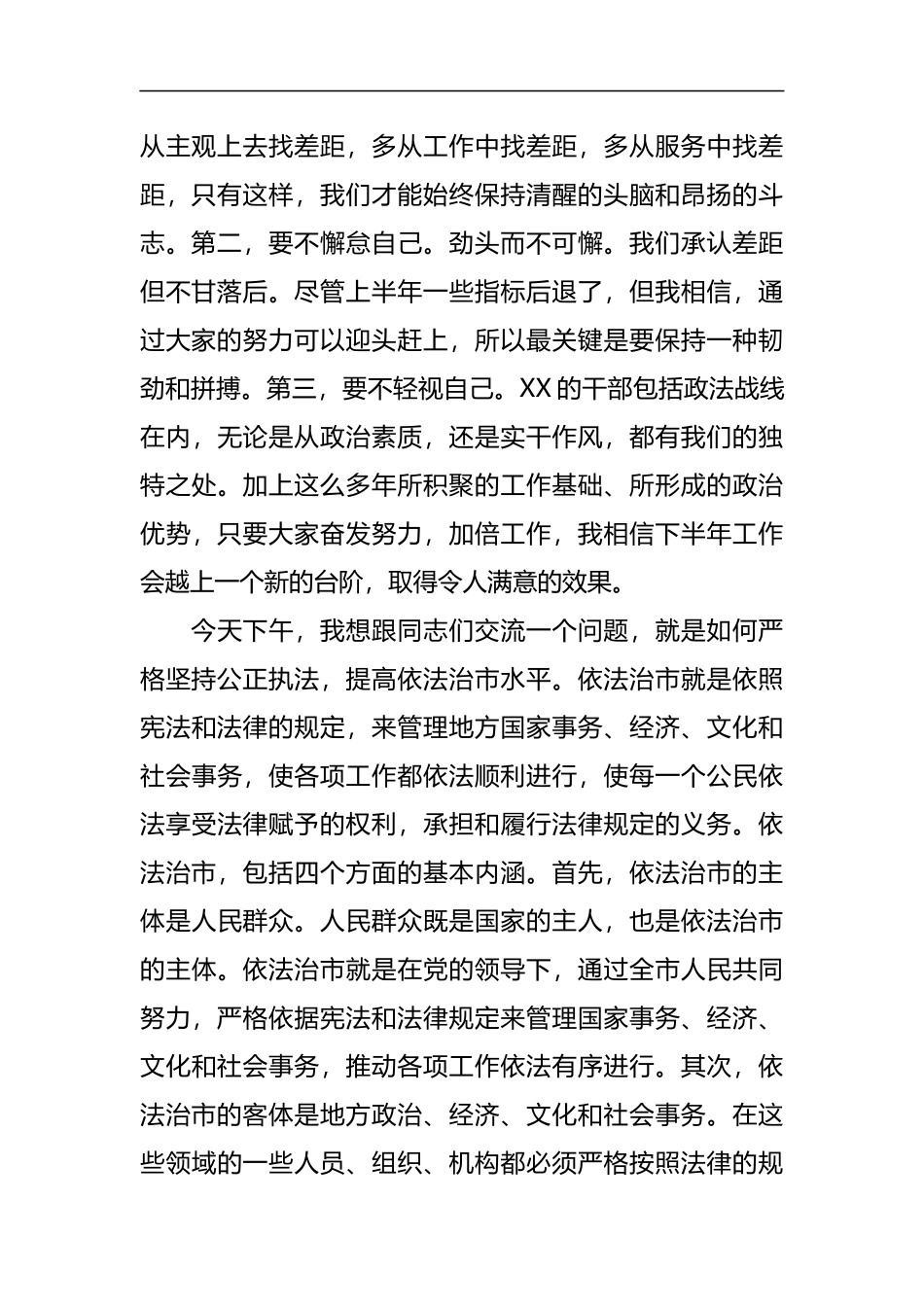 省委常委、市委书记XXX在全市政法系统领导干部政治轮训班上的辅导报告_第2页