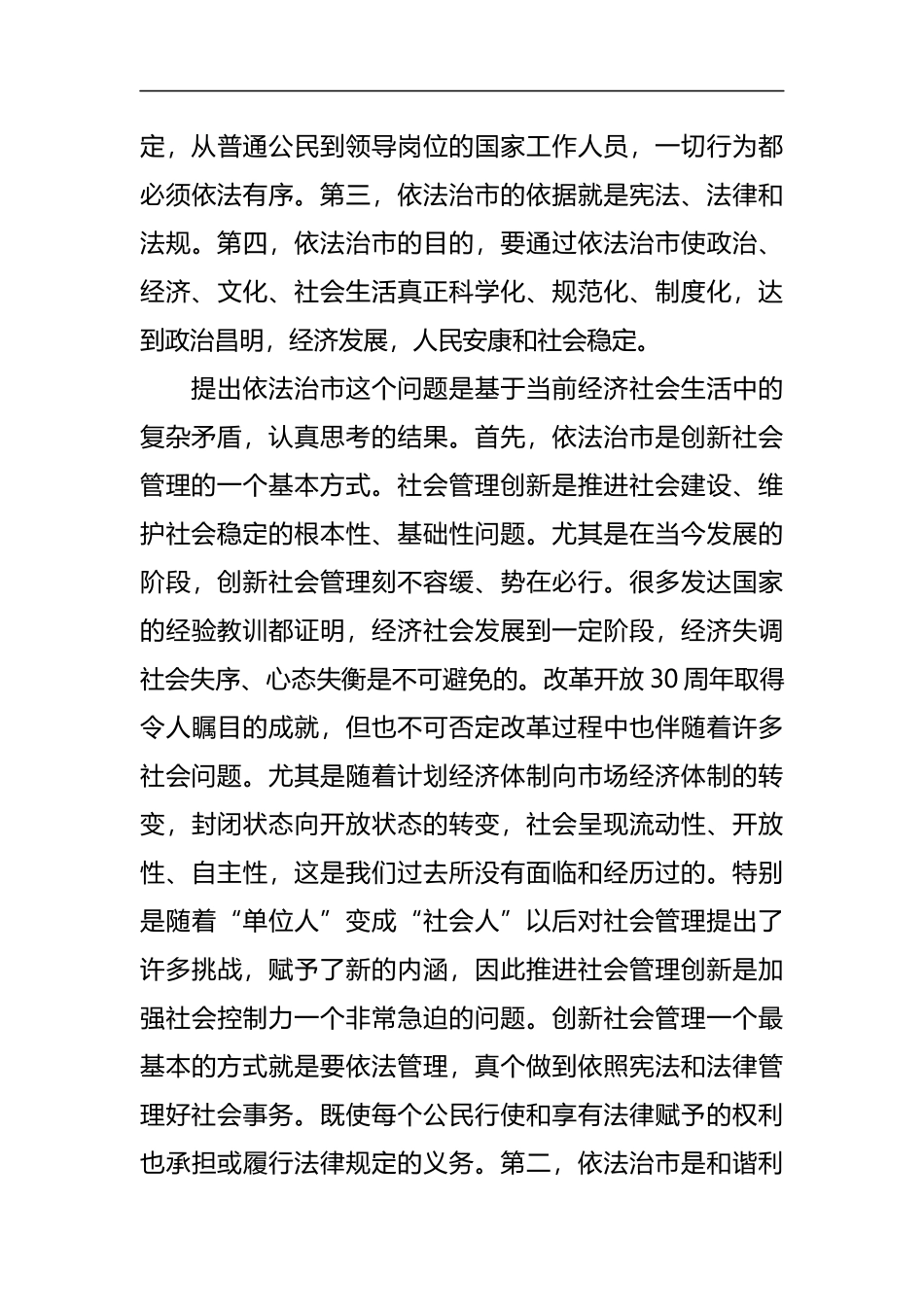 省委常委、市委书记XXX在全市政法系统领导干部政治轮训班上的辅导报告_第3页