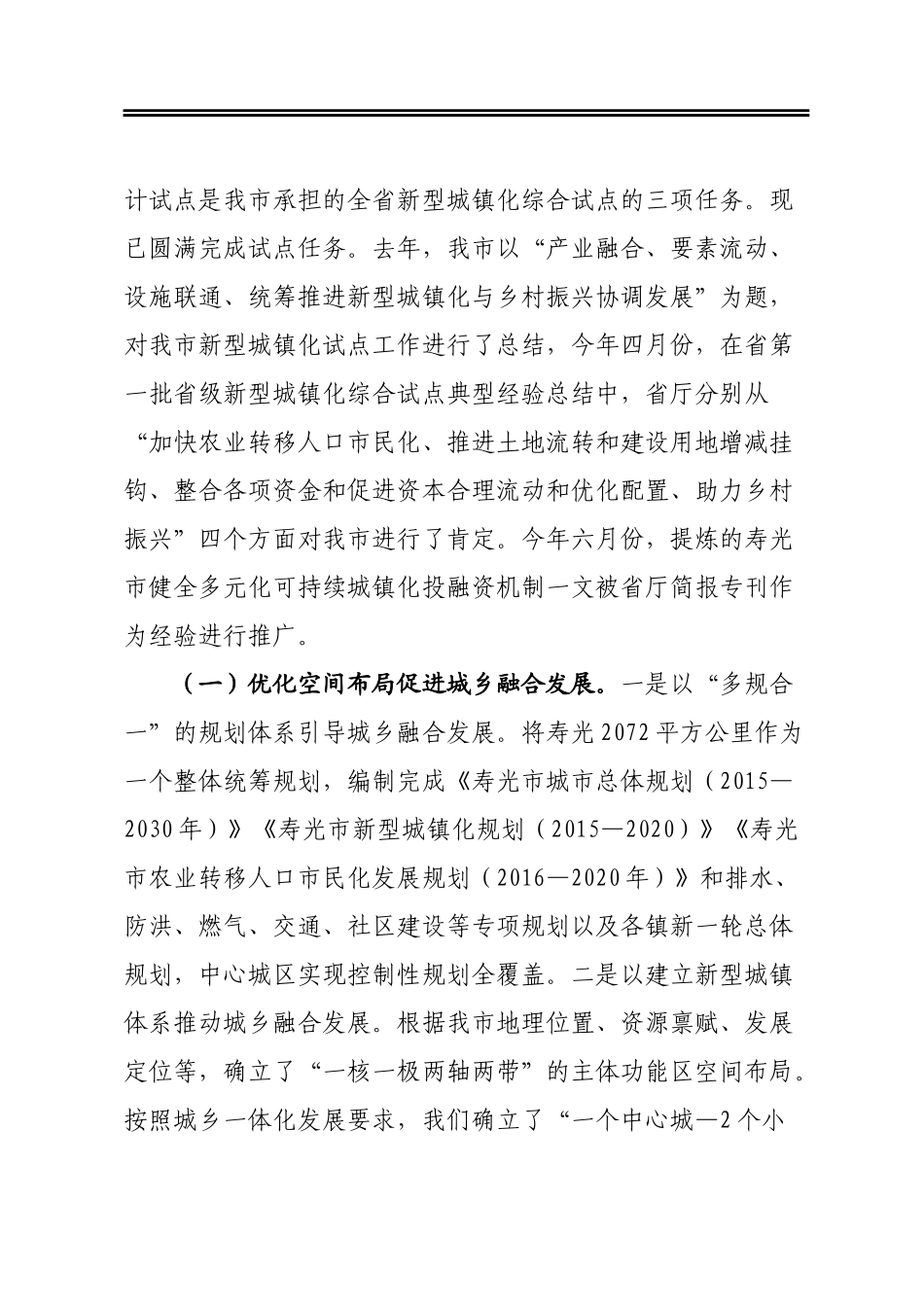 寿光市新型城镇化工作情况汇报_第2页