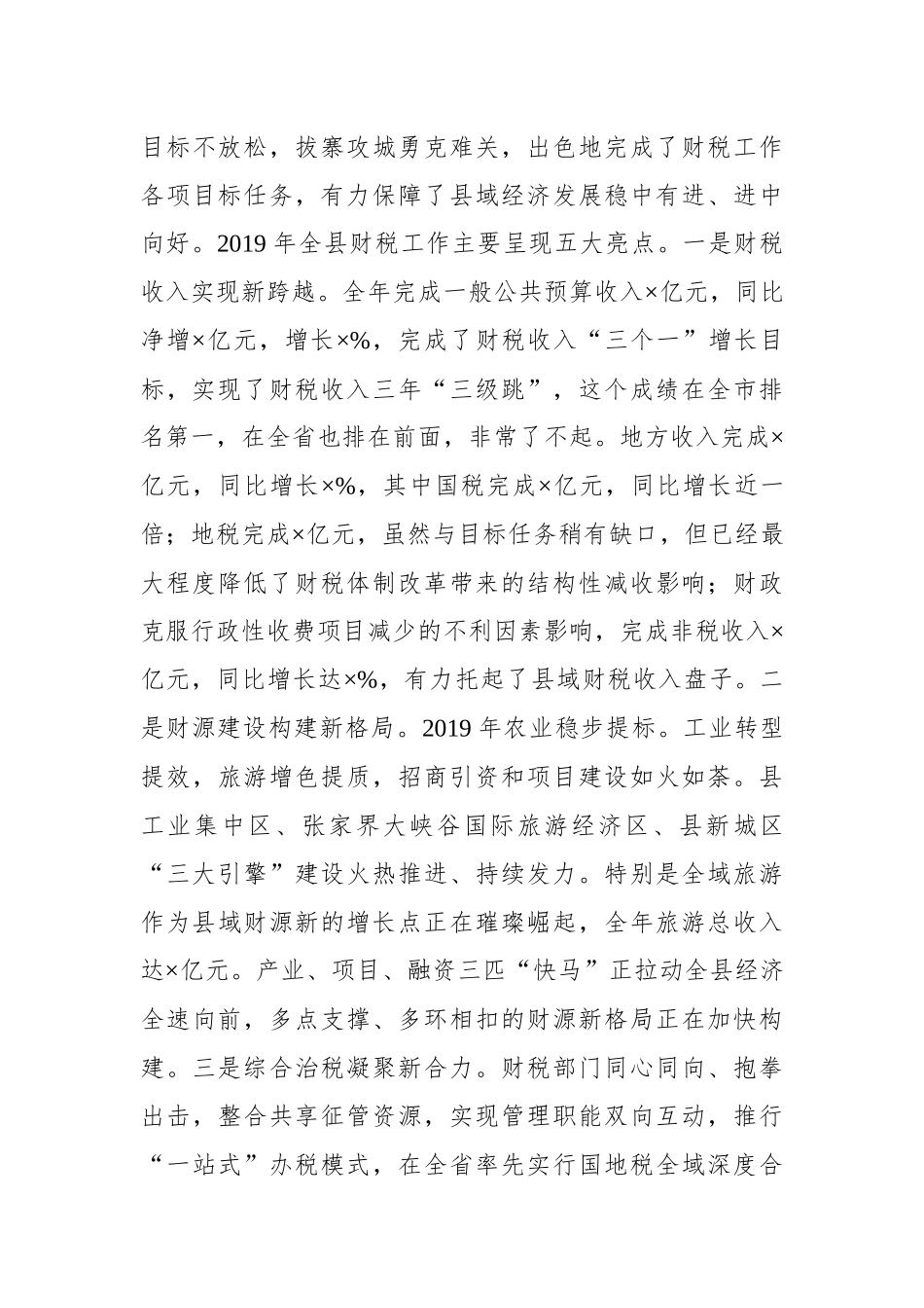县委书记在全县财税工作会议上的讲话_第3页