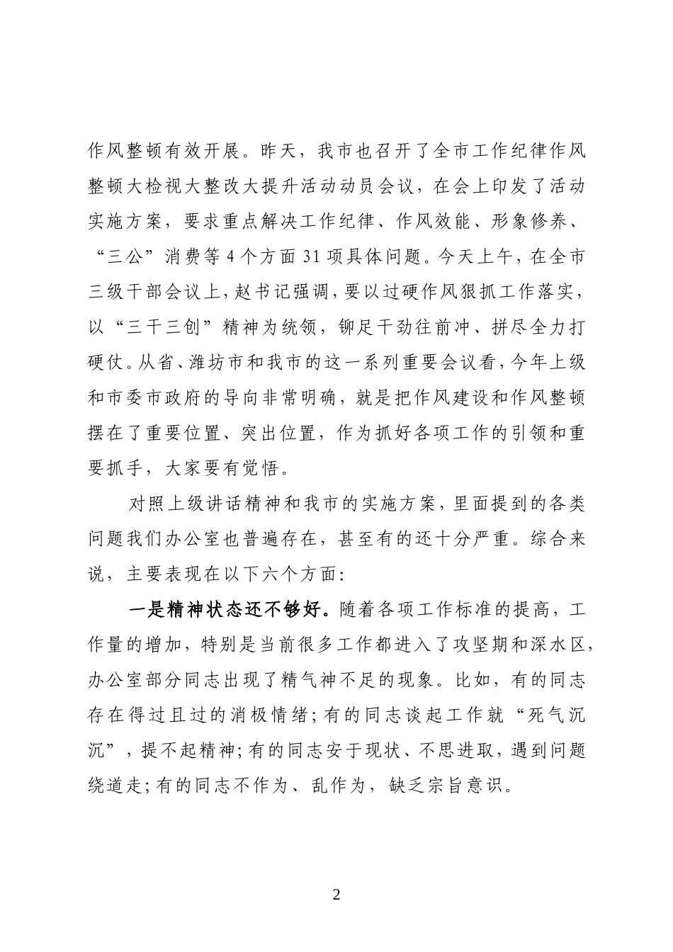 寿光市政府办公室主任：在市政府办公室全体人员会议上的讲话_第2页