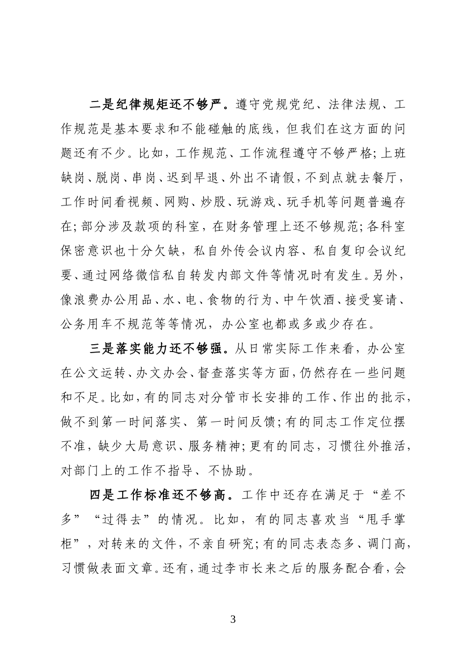 寿光市政府办公室主任：在市政府办公室全体人员会议上的讲话_第3页