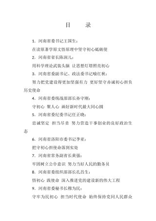 省委常委主题教育研讨发言和心得体会汇编（20篇）