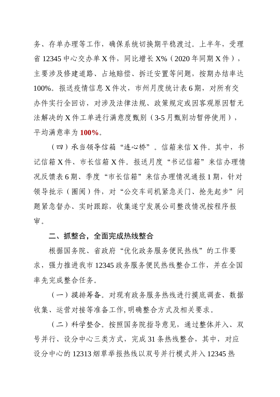 受理科2021年上半年工作总结_第2页