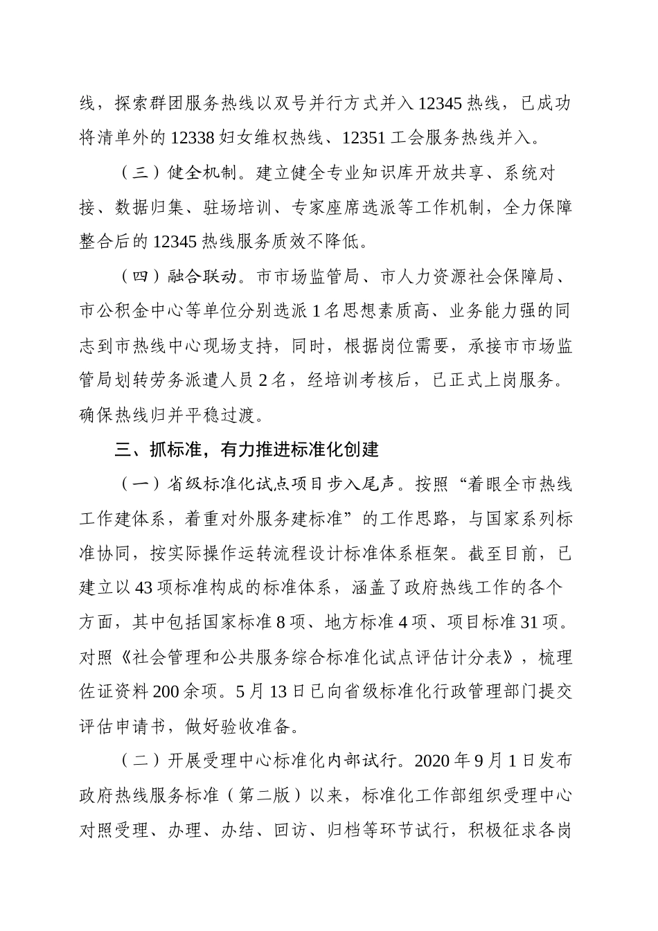 受理科2021年上半年工作总结_第3页