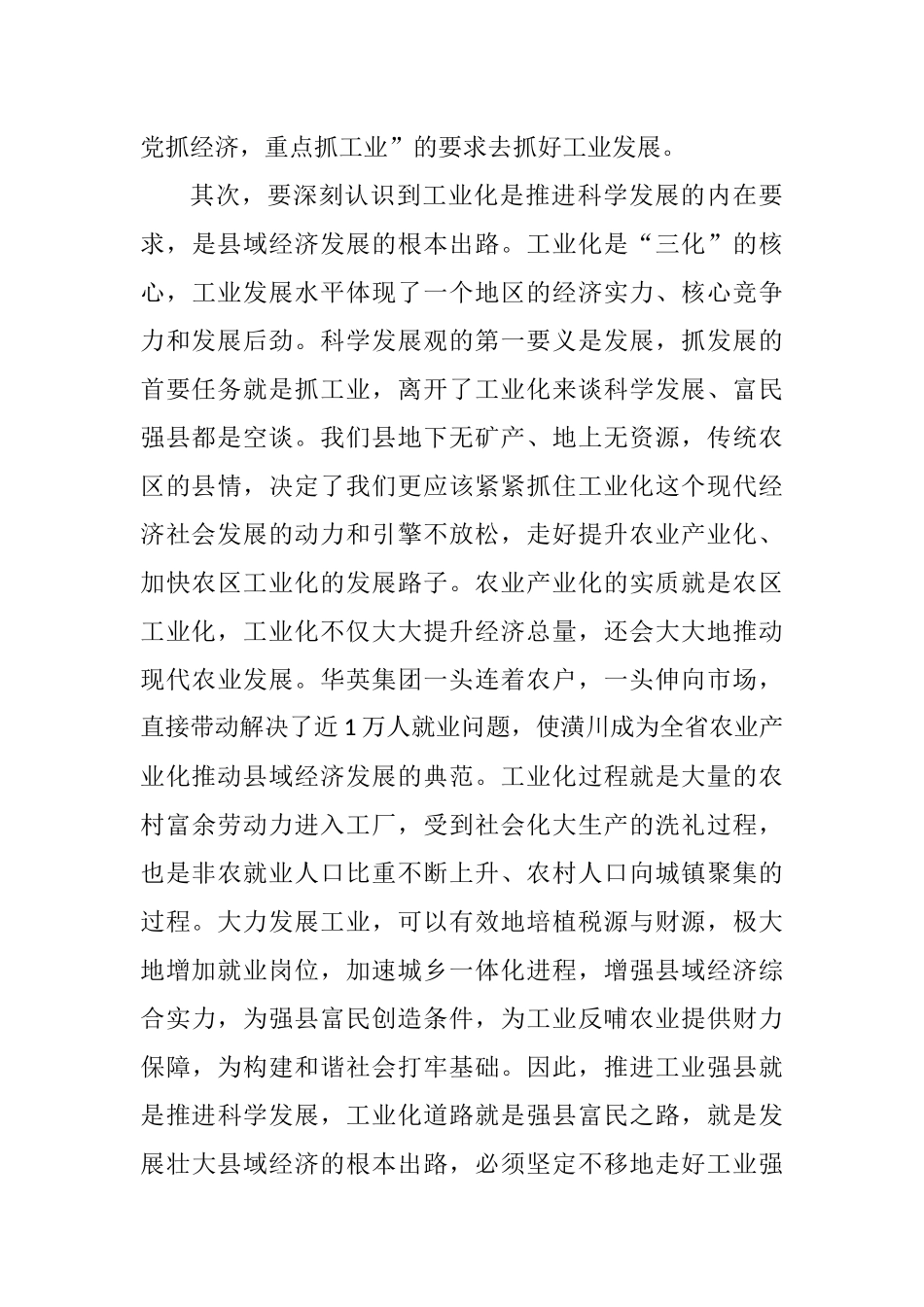 县委书记在全县工业发展大会上的讲话_第3页