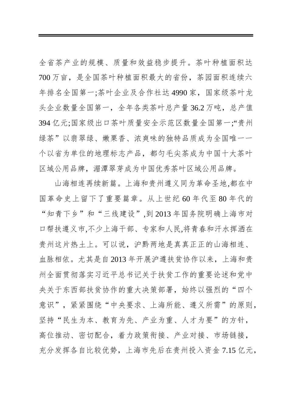省委宣传部长在推介会上的致辞_第2页