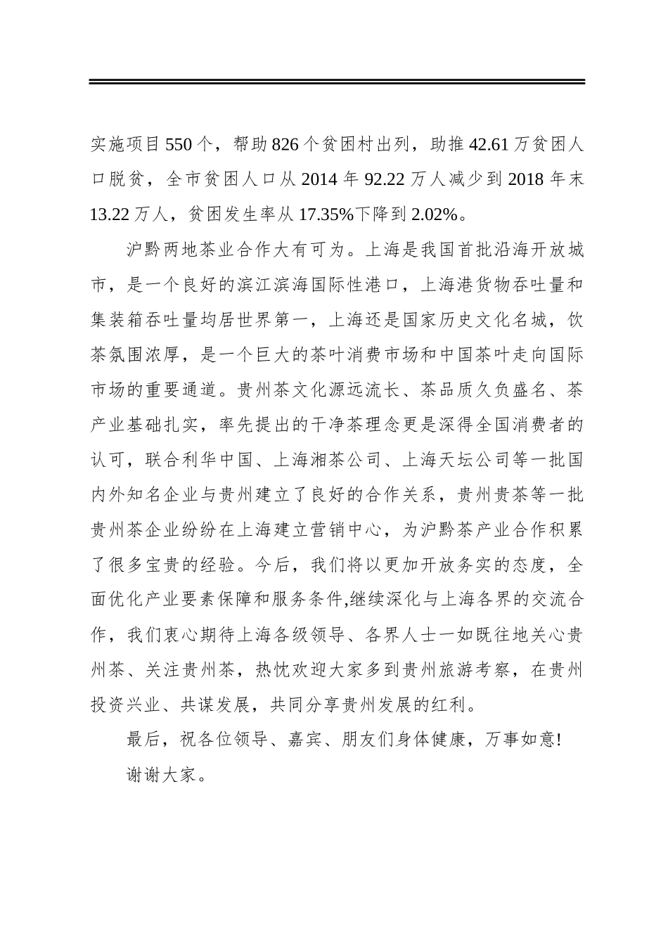 省委宣传部长在推介会上的致辞_第3页