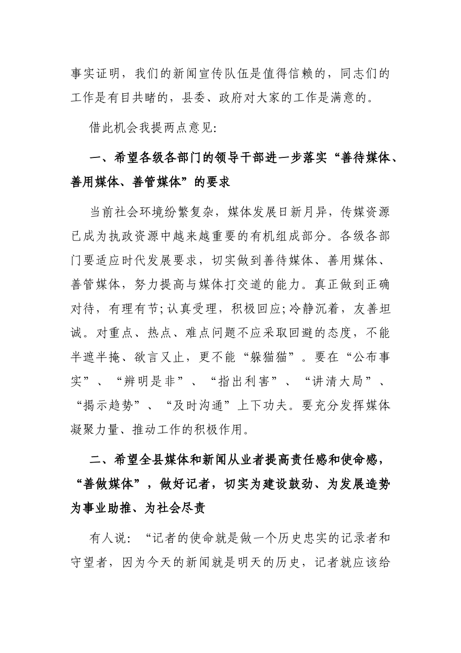 省宣传部长记者节讲话_第2页