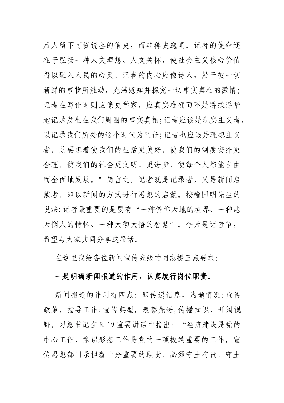 省宣传部长记者节讲话_第3页