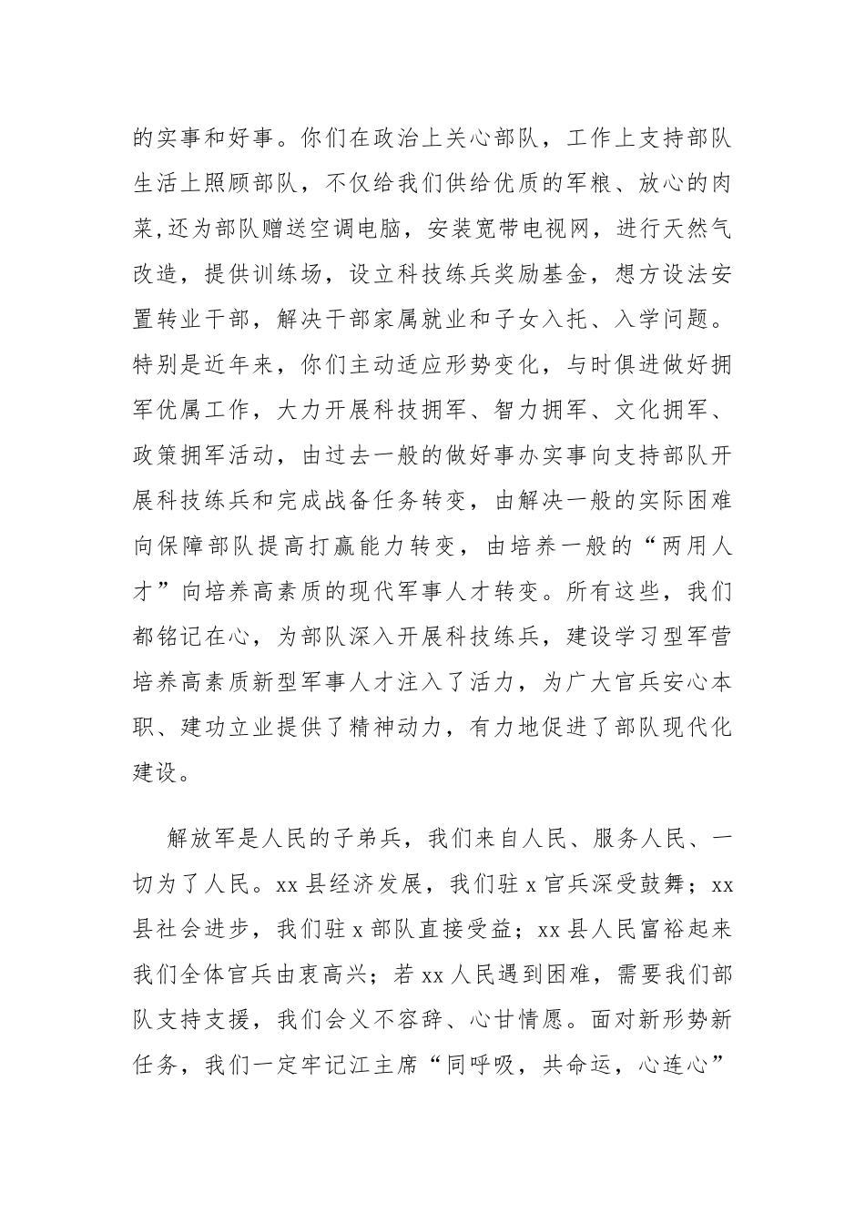 县委书记在县庆“八一”建军节暨双拥工作总结表彰会上的讲话参考_第2页