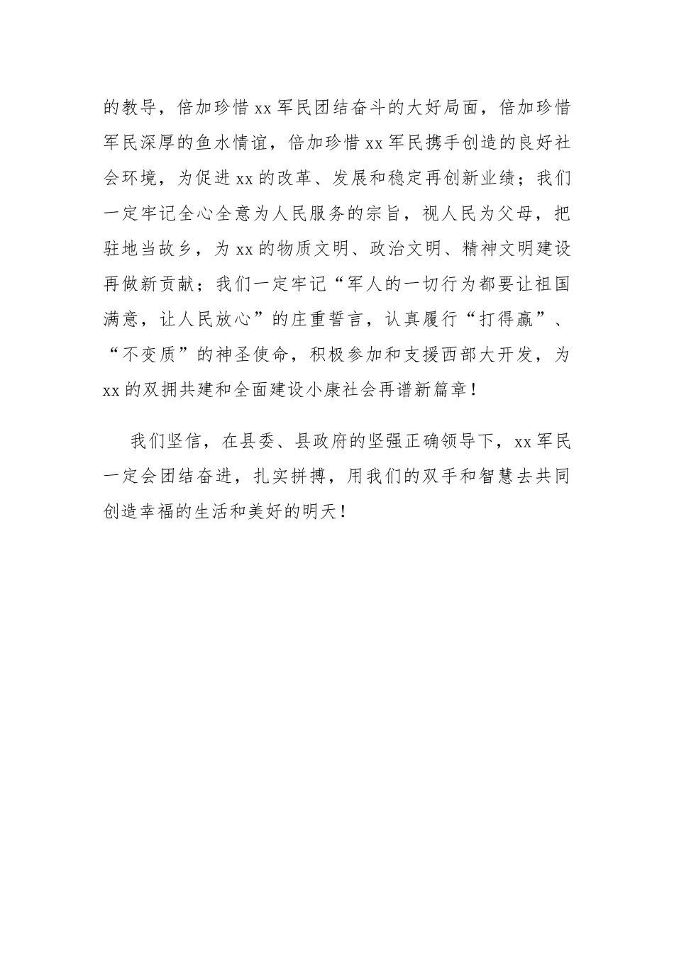 县委书记在县庆“八一”建军节暨双拥工作总结表彰会上的讲话参考_第3页