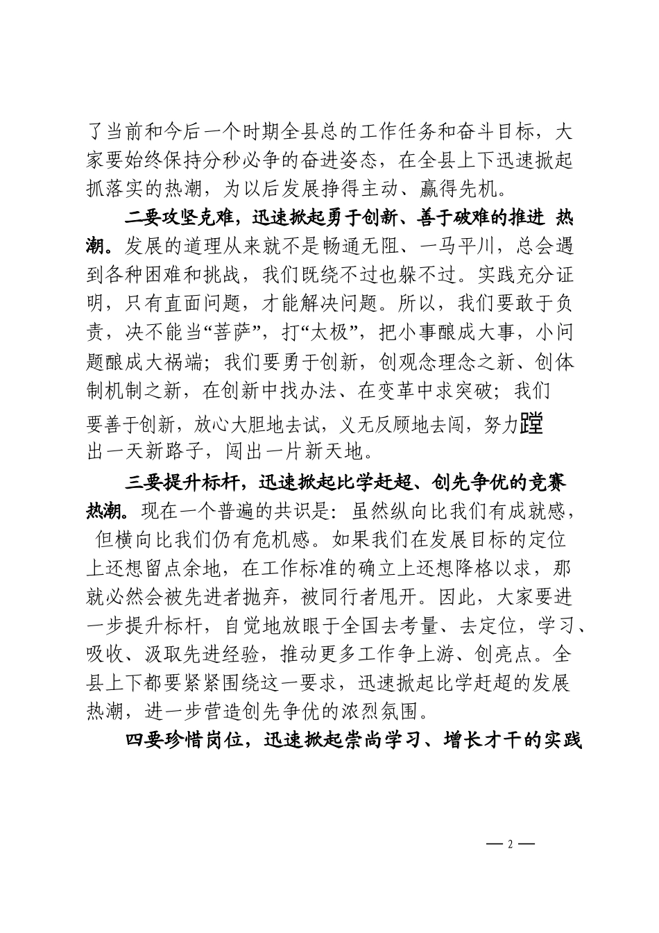 述职会议点评主持讲话材料范文赏析15篇_第2页