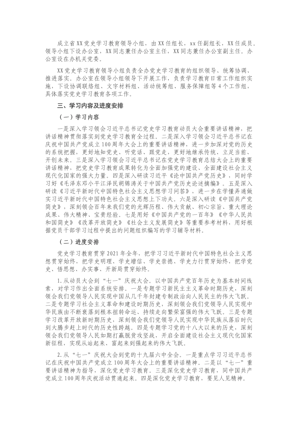 省直单位党史学习教育实施工作方案_第2页