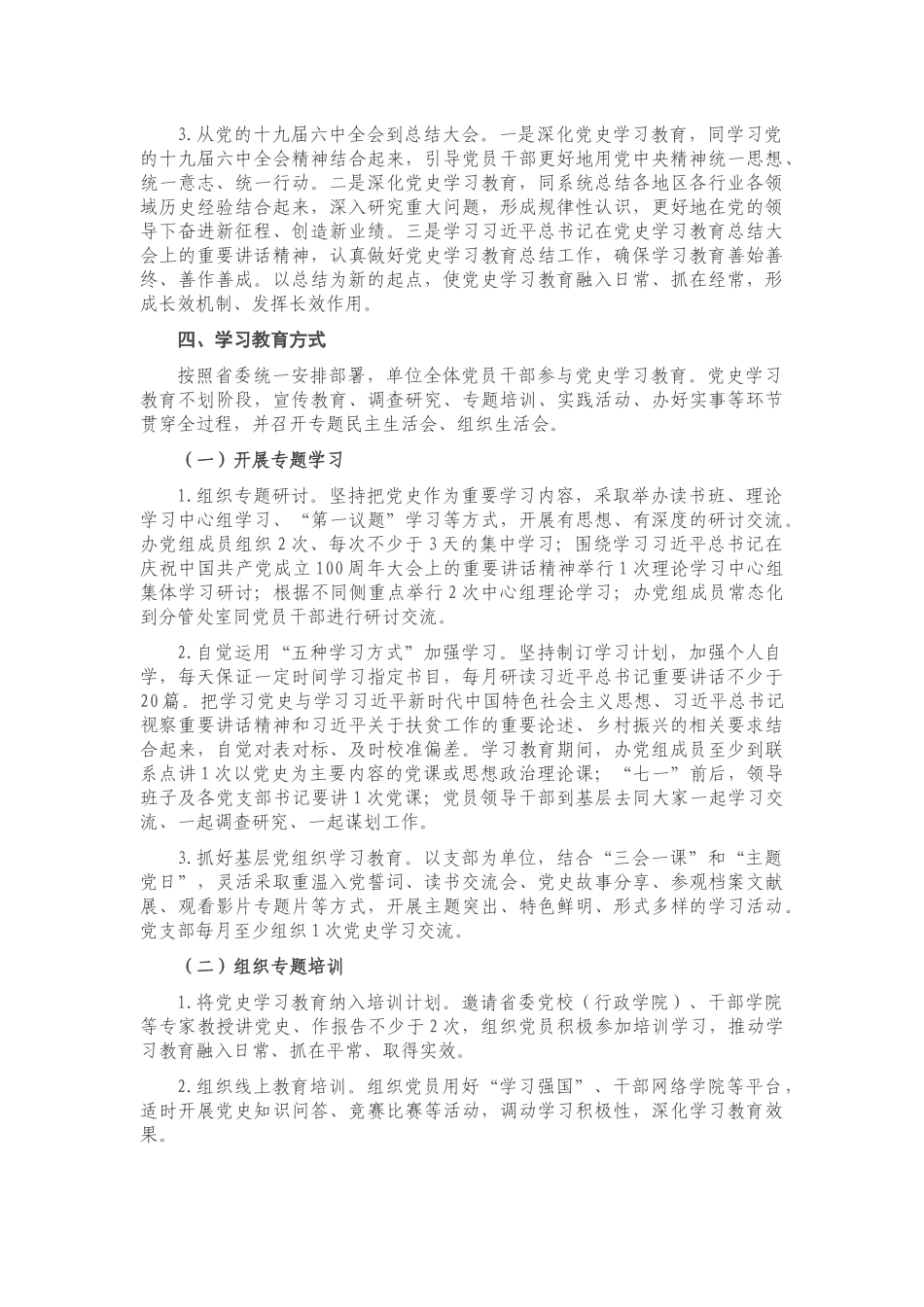 省直单位党史学习教育实施工作方案_第3页