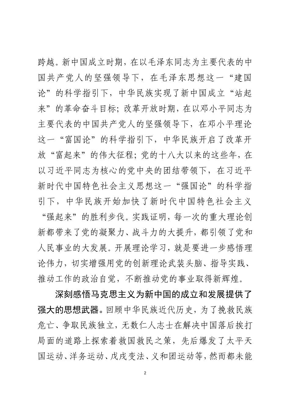 省直单位党史学习教育研讨发言_第2页