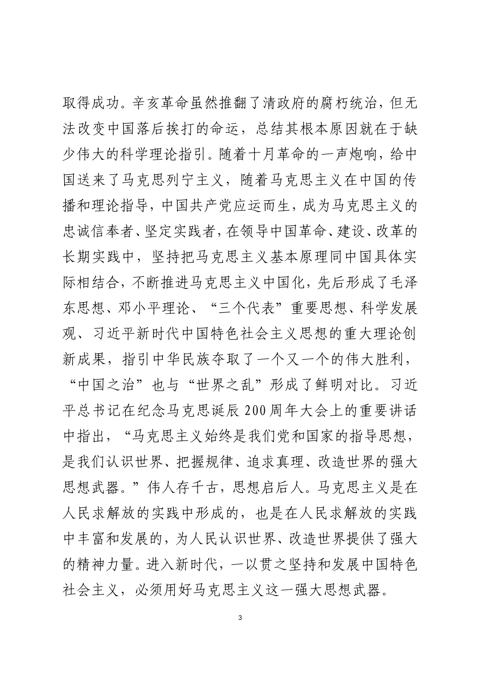 省直单位党史学习教育研讨发言_第3页