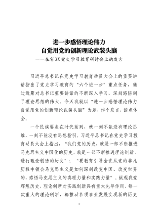 省直单位党史学习教育研讨发言