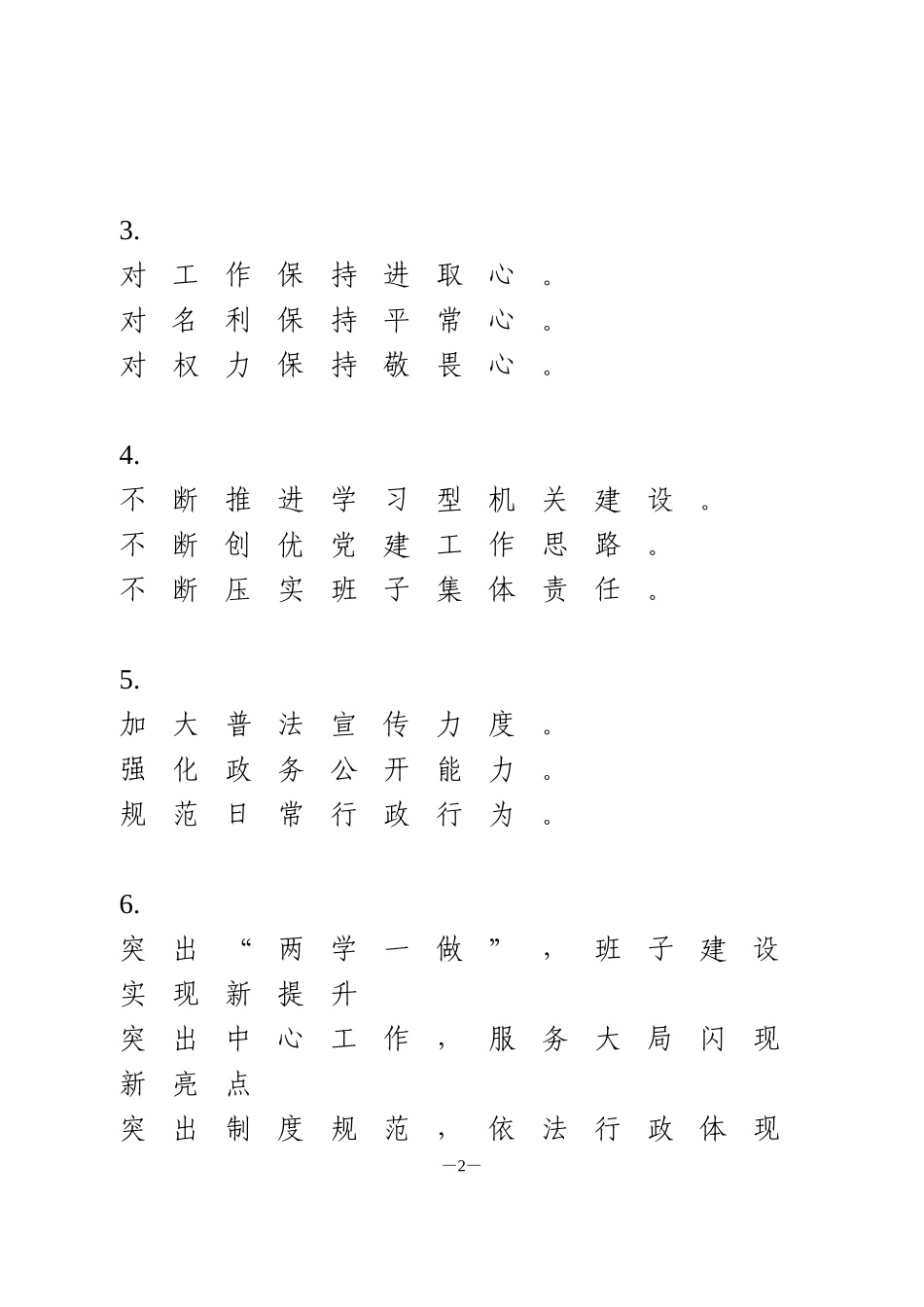 述职述责述廉经典提纲100套_第2页