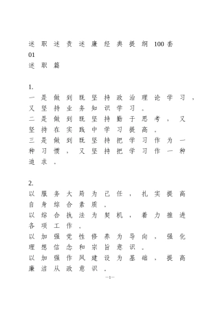 述职述责述廉经典提纲100套