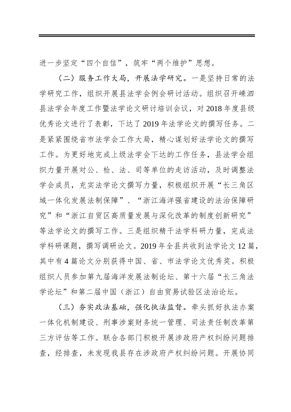 嵊泗县委政法委2019年度法治建设工作总结及2020年工作打算_第2页