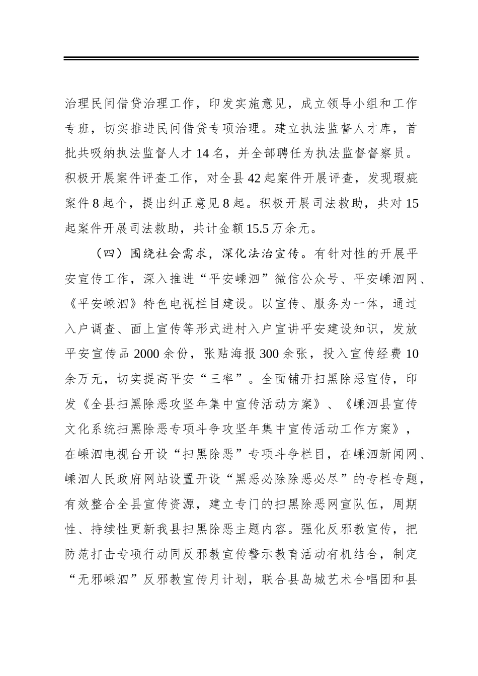 嵊泗县委政法委2019年度法治建设工作总结及2020年工作打算_第3页