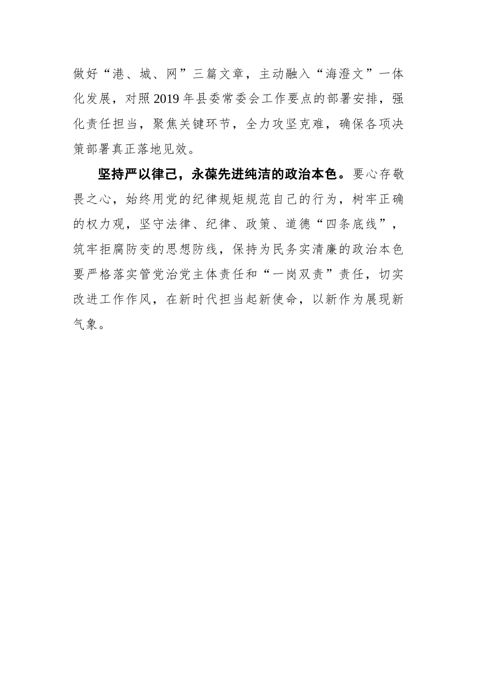 县委书记在县新任职领导干部集体谈话会议上的讲话_第2页