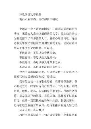 诗歌朗诵比赛致辞