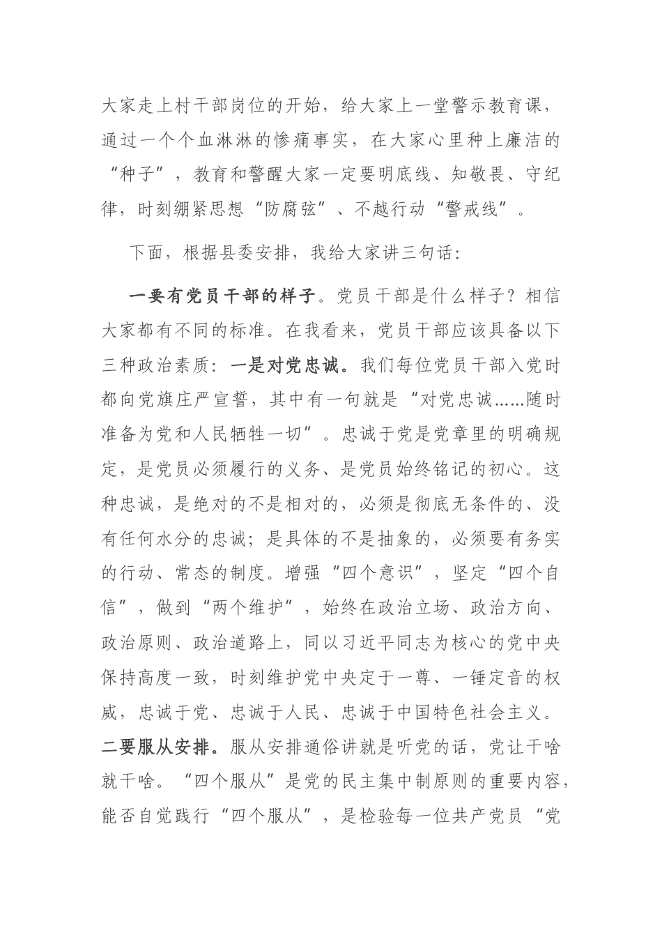 县委书记在新一届村“两委”干部参观警示教育基地时的讲话_第2页