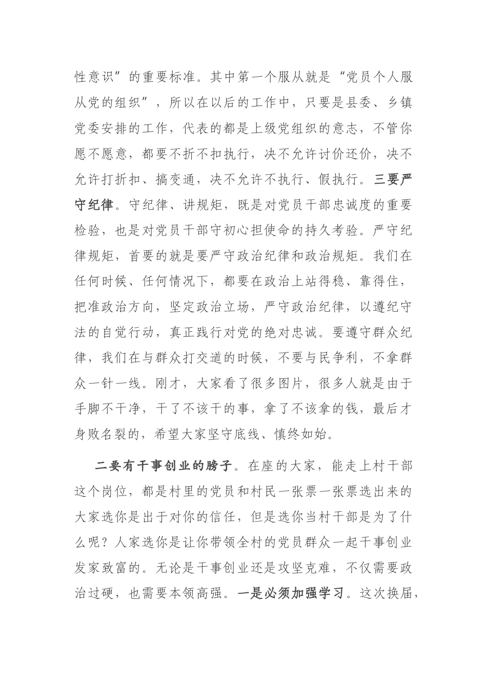 县委书记在新一届村“两委”干部参观警示教育基地时的讲话_第3页