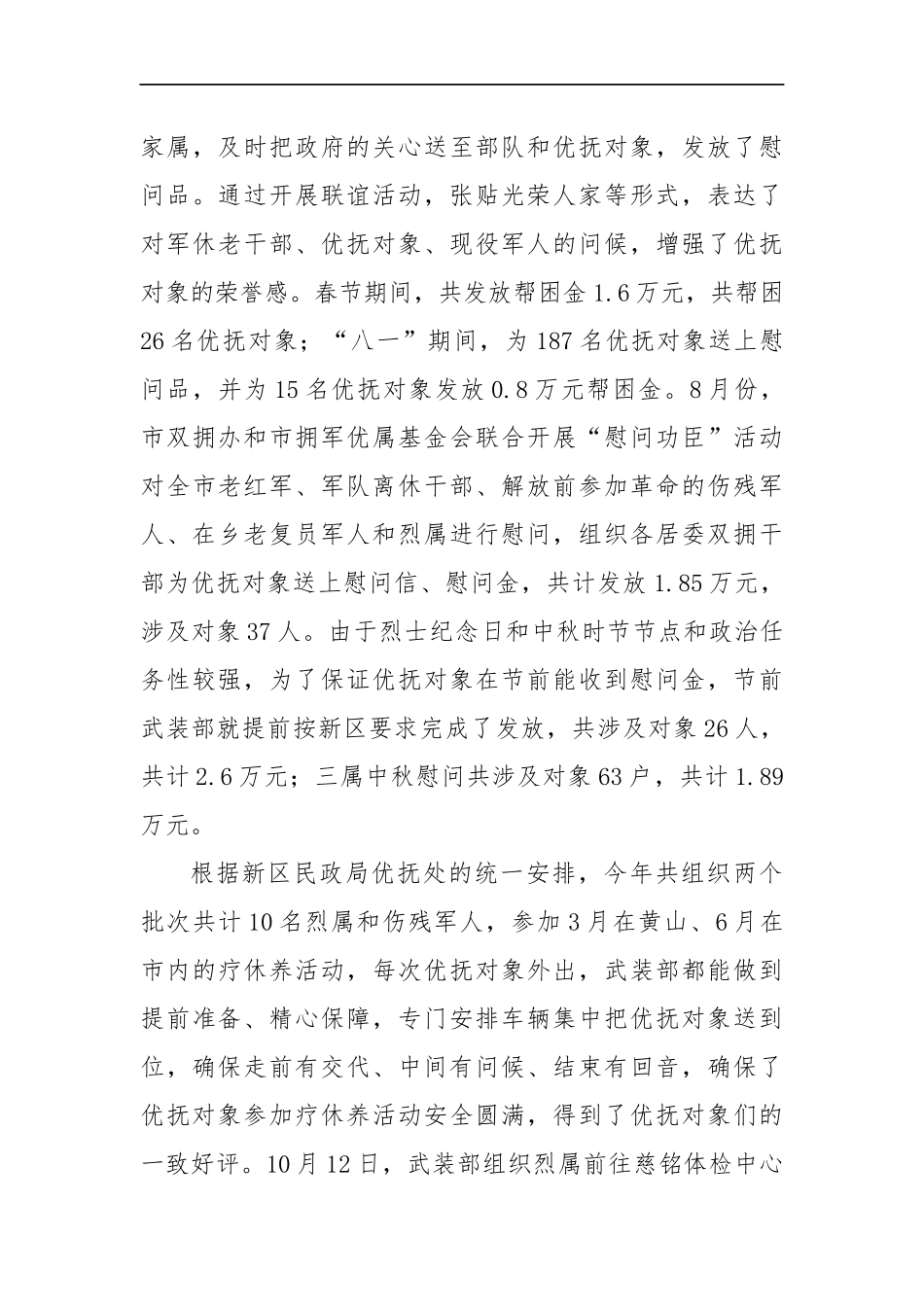 双拥工作总结1参考_第3页