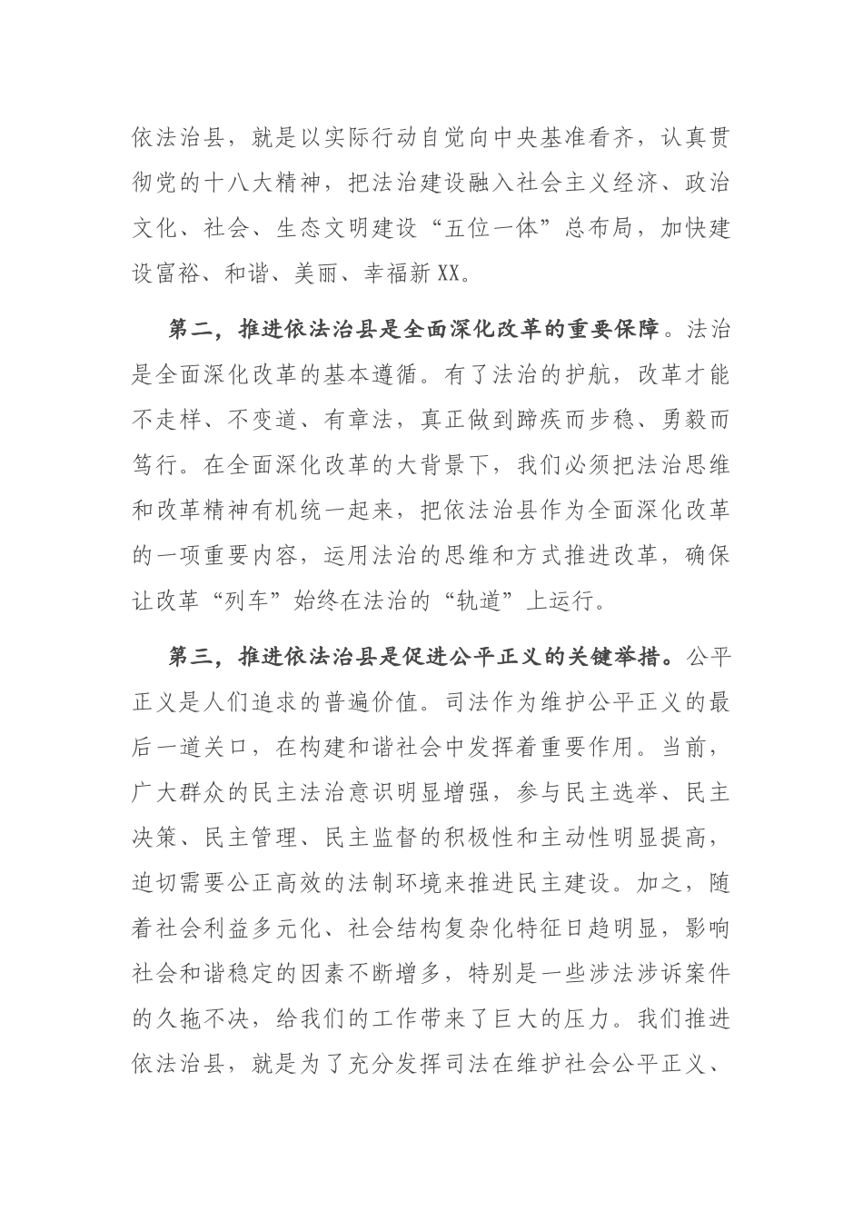 县委书记在依法治县推进会上的讲话_第2页