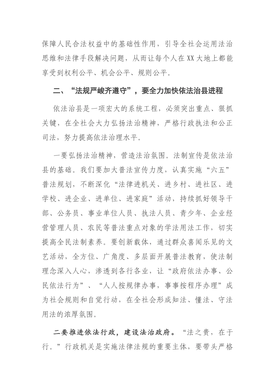 县委书记在依法治县推进会上的讲话_第3页