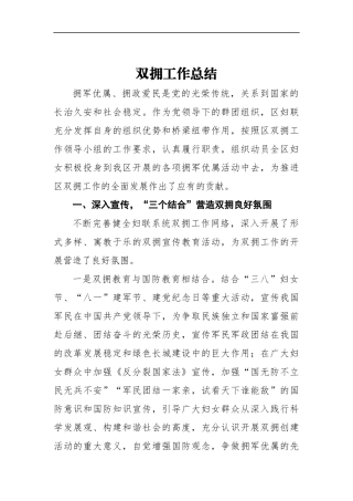 双拥工作总结2参考