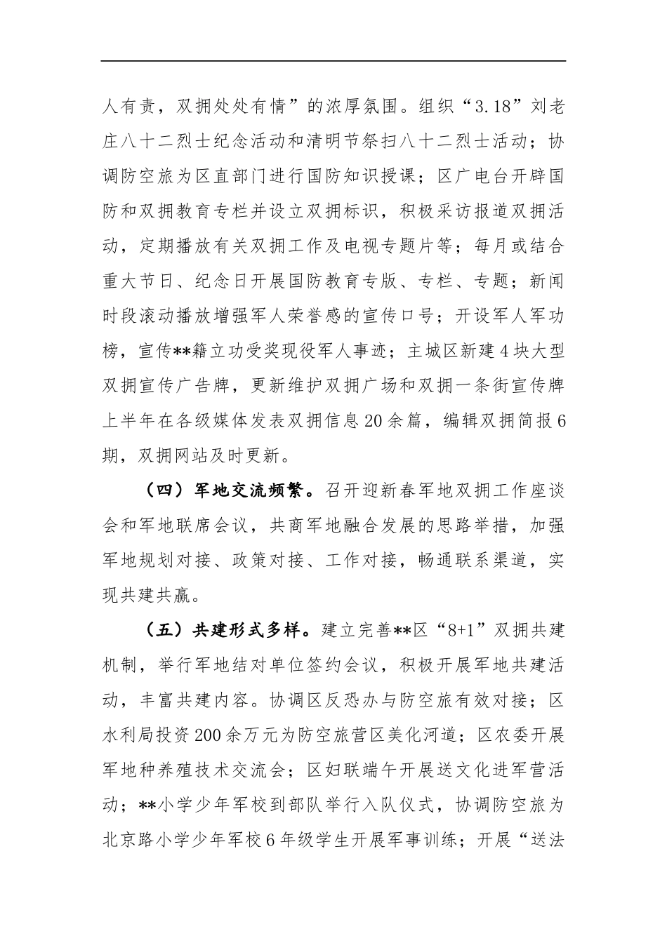 双拥工作总结3参考_第2页